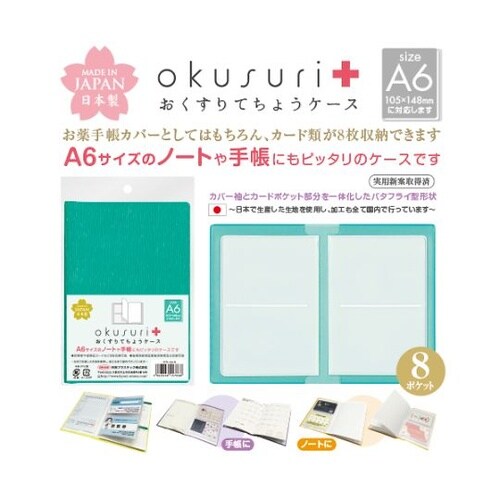 OTC−A6−G おくすりてちょうケース