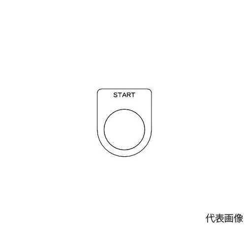 P25355P スイッチ銘板 START