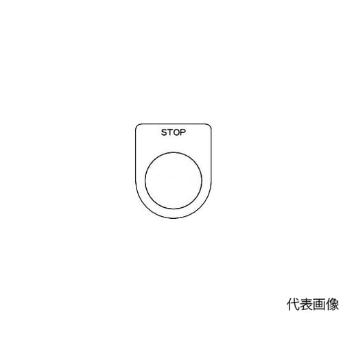 P25365P スイッチ銘板 STOP