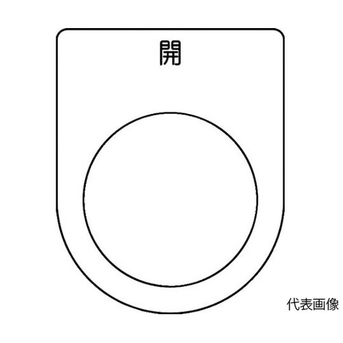 P25455Pスイッチ銘板開黒φ25.5