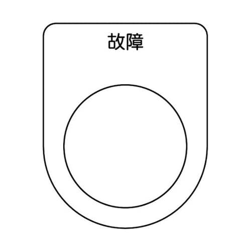 P30195Pスイッチ銘板故障φ30.5