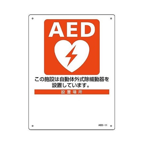 225x300mm AED標識 EA98