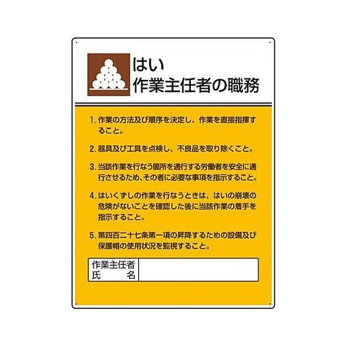 600x450mm 職務表示板(はい作業