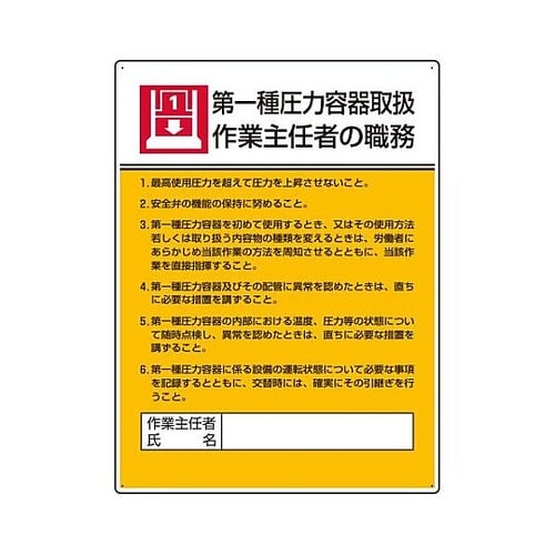 600x450mm 職務表示板(第一種圧