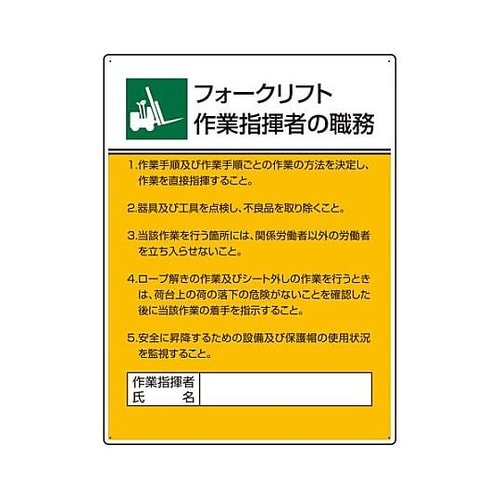 600x450mm 職務表示板(フォーク