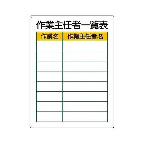 600x450mm 職務表示板(作業主任