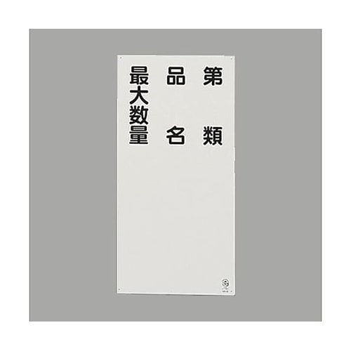 600x300mm 危険物標識(第類・品