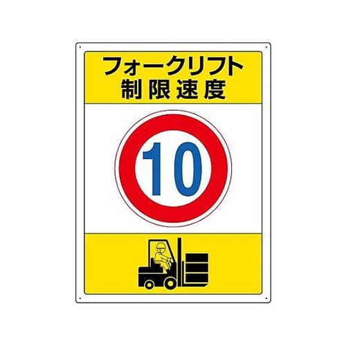 600x450mm 構内標識(フォークリ