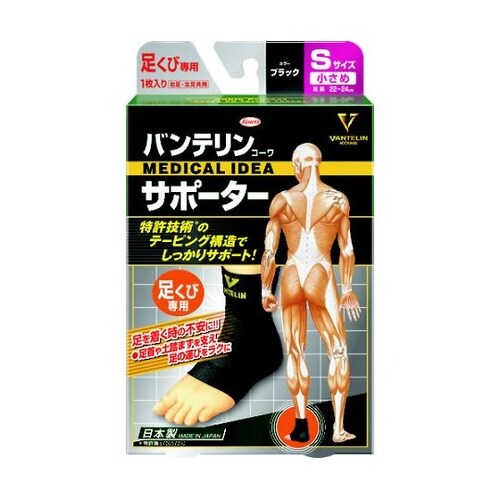 24729バンテリンサポータ小さめサイズ