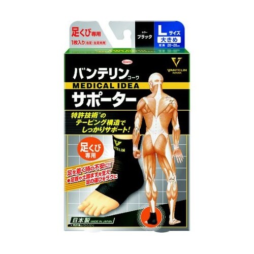 24731バンテリンサポータ大きめサイズ