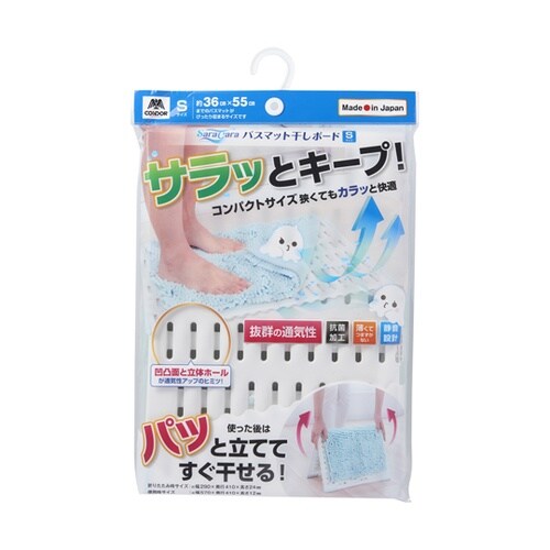 サラ&カラ バスマット干しボード S 白