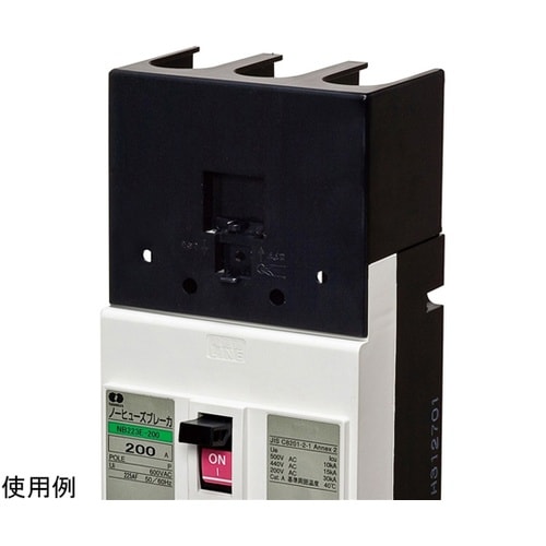 OTC−ZR25 ブレーカ大型端子カバー