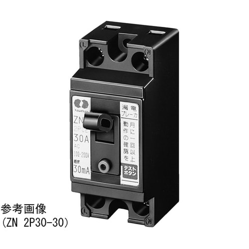 ZN 2P30−30 漏電ブレーカ