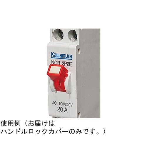 ハンドルロックカバー 1箱(10個入)