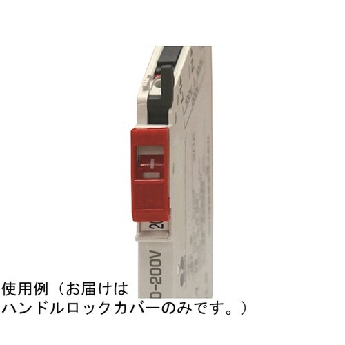 ハンドルロックカバー 1箱(10個入)