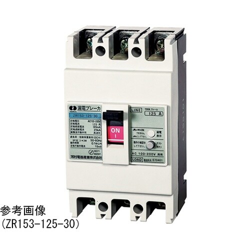 ZR 153−125−30 漏電ブレーカ