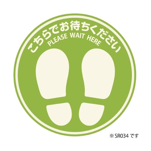 フロア誘導シール屋外 グリーン 丸140