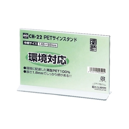 PETサインスタンド メニュー用 W14