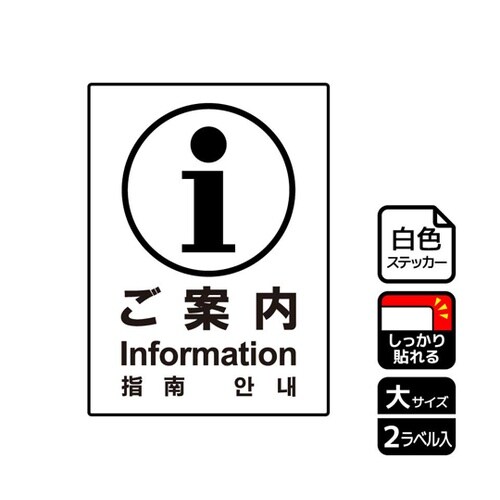 強粘ステッカー ご案内 2ラベル入 KF