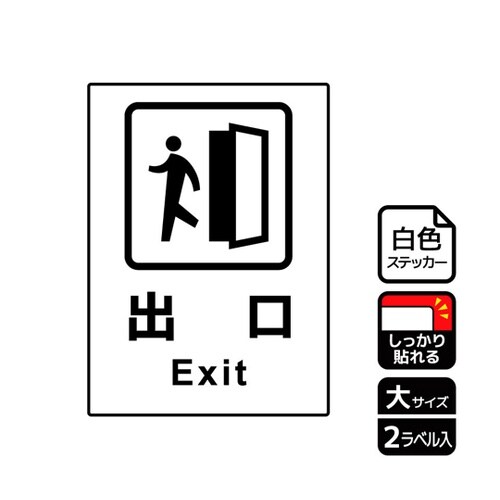 強粘ステッカー 出口 2ラベル入 KFK