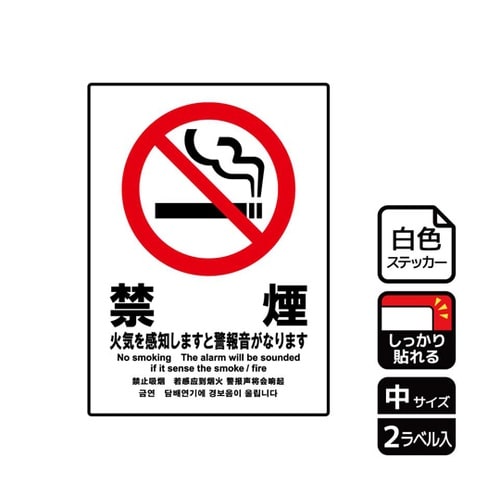 強粘ステッカー 火気感知警報音 2ラベル