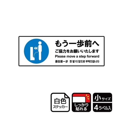 強粘ステッカー もう一歩前ご協力 4ラベ