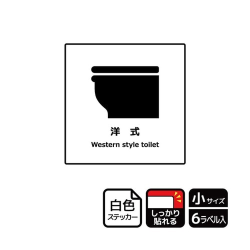 強粘ステッカー 洋式トイレ 6ラベル入