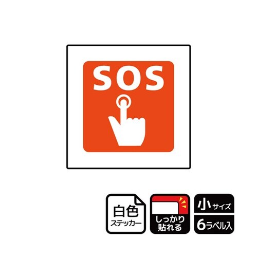 強粘ステッカー 非常ボタン 6ラベル入