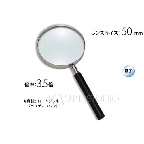 エボ柄ルーペ 3.5倍 50mm ガラス