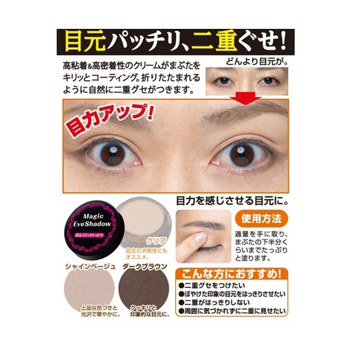 目元マジックシャドウ シャインベージュ