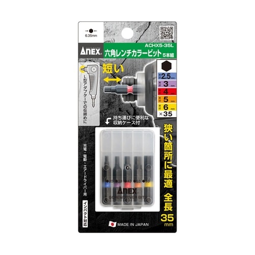 ANEX 六角レンチカラービット 5本組