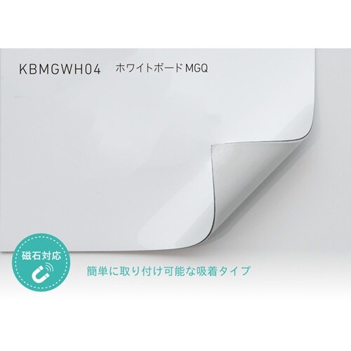 ホワイトボードシート MGQ 1000m