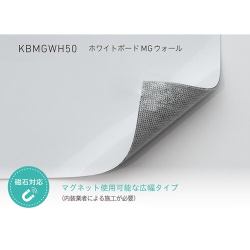 ホワイトボードシート MG ウォール 1