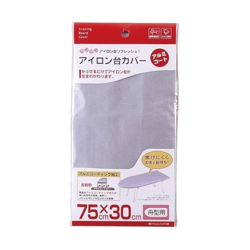 カバー アルミコート 舟型用(75×30