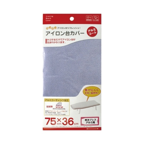 カバー 解決プレス用アルミコート(75×