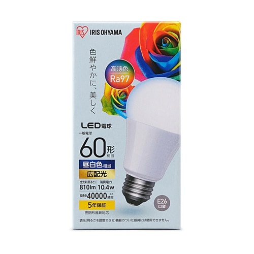 LED電球 高演色タイプ E26 広配光