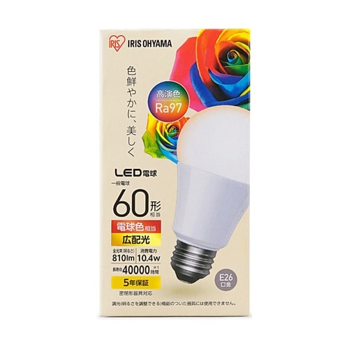 LED電球 高演色タイプ E26 広配光