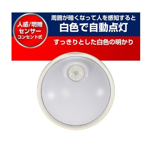 LEDセンサー付ライト 90秒 5Lx