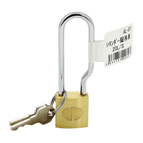 アルファ シリンダー南京錠 吊長 20m