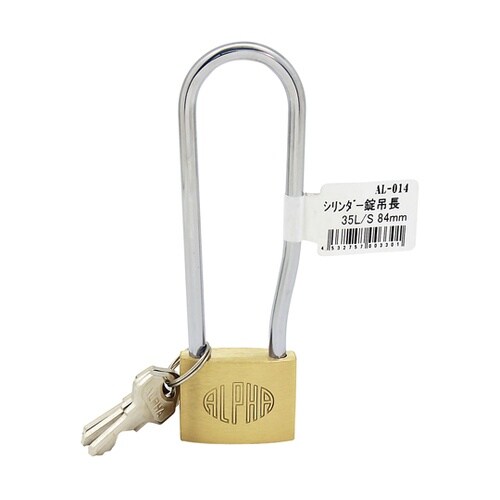 アルファ シリンダー南京錠 吊長 33m
