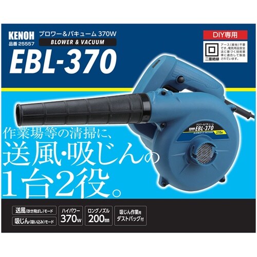 KNO ブロワー&バキューム 370W