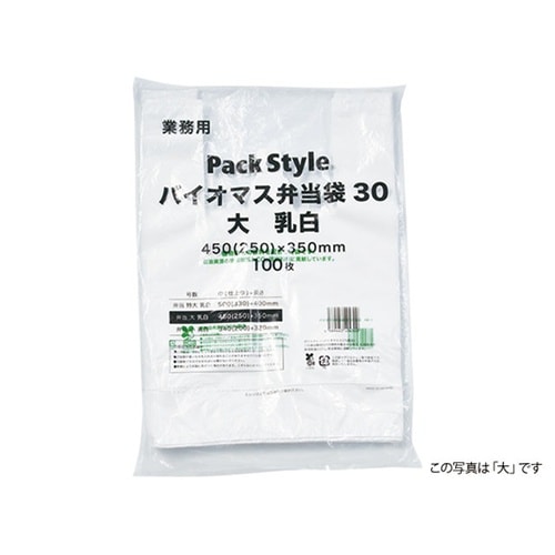 バイオマス弁当袋30 特大 乳白 100