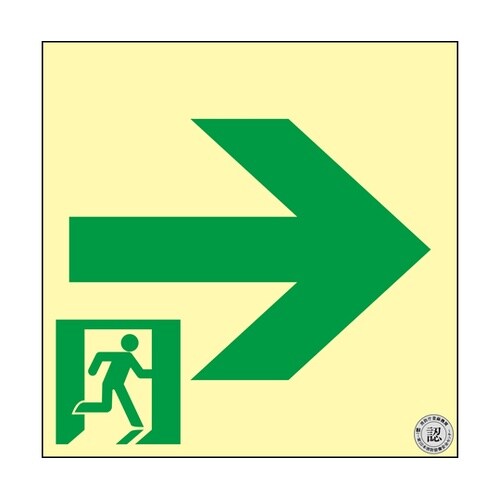 中輝度蓄光式通路誘導標識 200×200