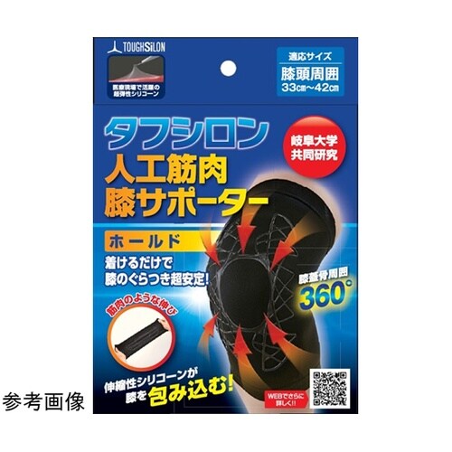 タフシロン 人工筋肉サポーター ホールド