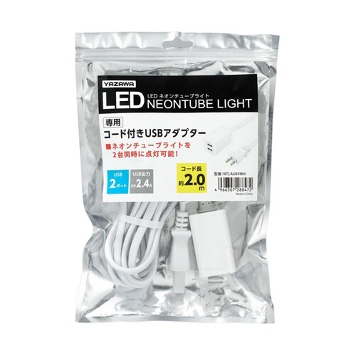 ネオンチューブライト専用コード付きUSB