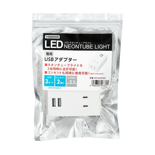 ネオンチューブライト専用USBアダプター