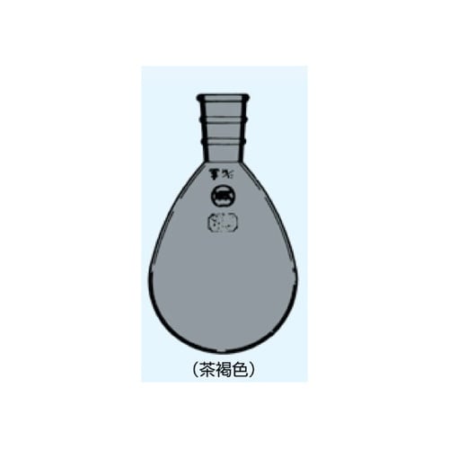なす形フラスコ 茶 500mL 摺部24