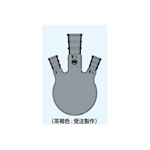 三頭フラスコ 側管角度 15° 茶 50