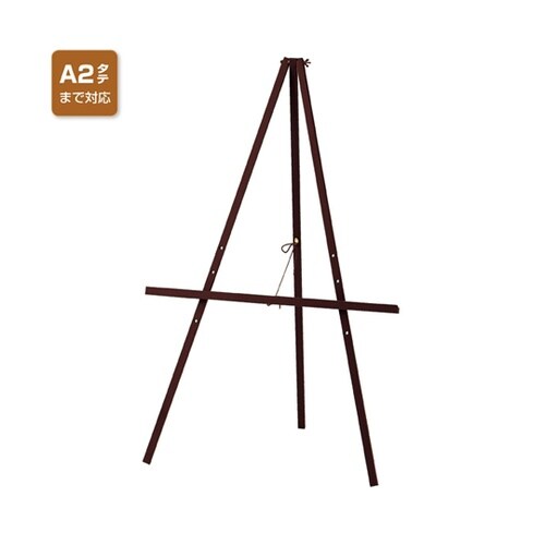 シンプルイーゼル ブラウン 61−222