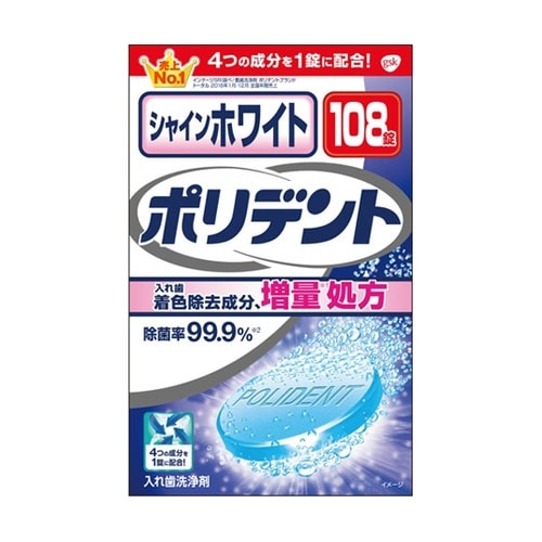 シャインホワイト ポリデント 108錠